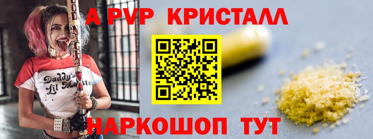 Alfa_PVP  А ПВП кристаллы  Ступино  Вход с VPN  Alpha PVP крисы CK 