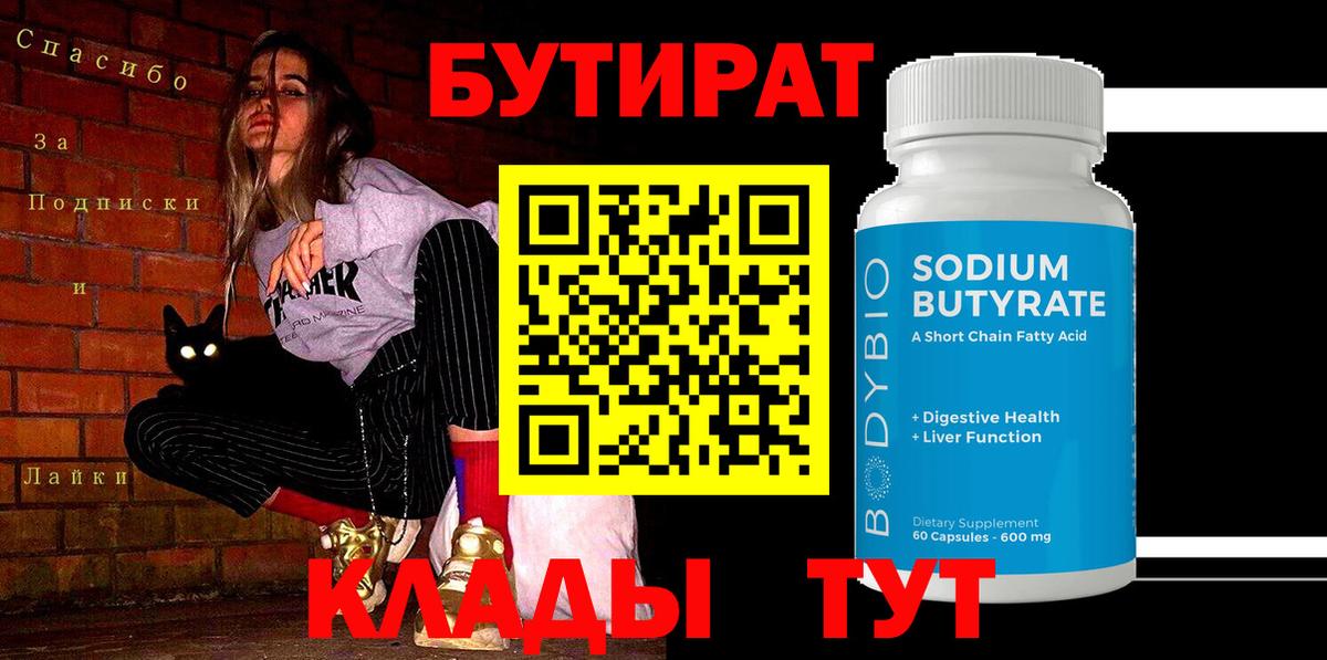 Бутират оксибутират Ступино