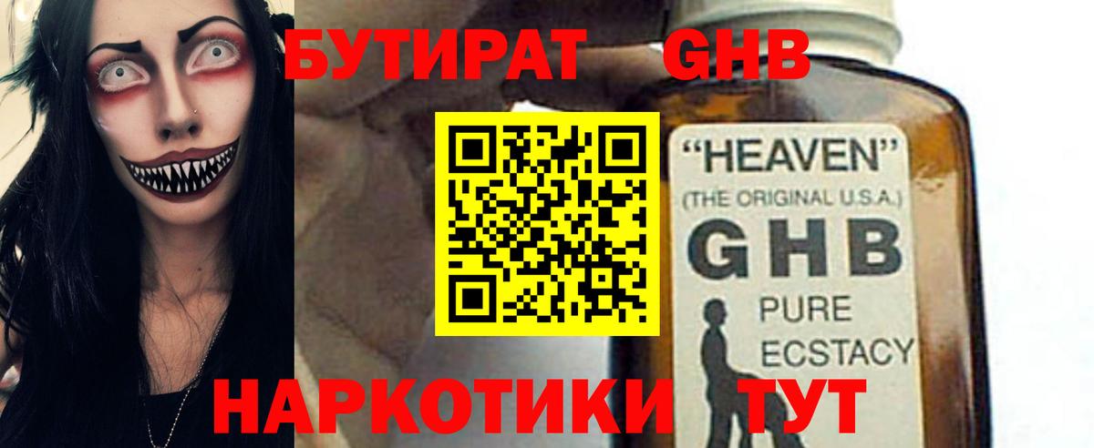 БУТИРАТ бутик  Вход с VPN  Ступино 