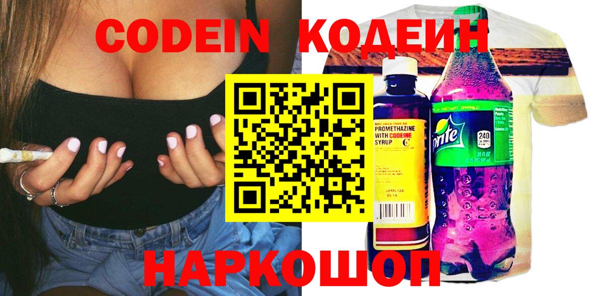 Кодеиновый сироп Lean напиток Lean (лин)  Вход с VPN  Ступино 