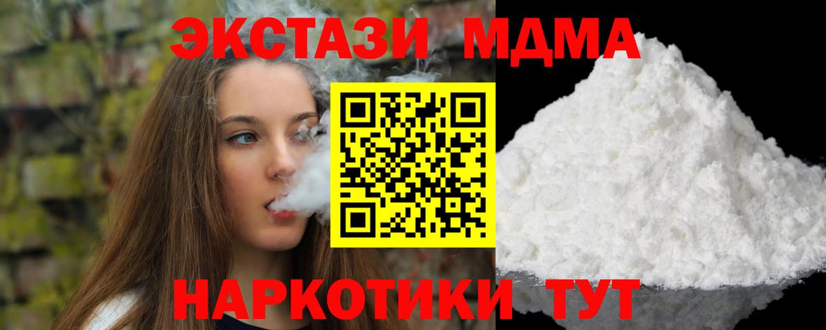 МДМА кристаллы  MDMA  Ступино  МДМА молли  Вход с VPN 